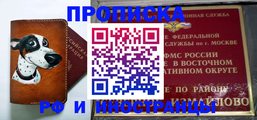 временная регистрация купить в Нягани