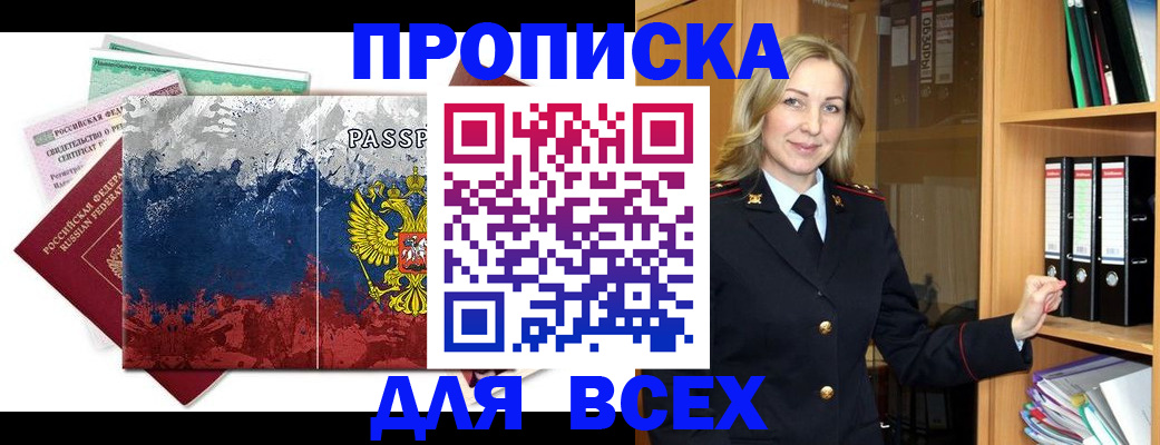 прописка законно в Нягани