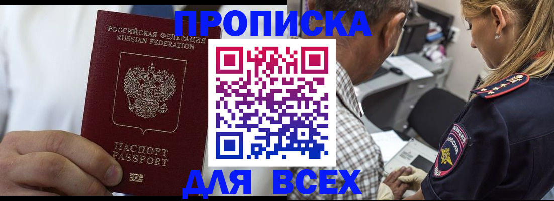 прописка законно в Нягани