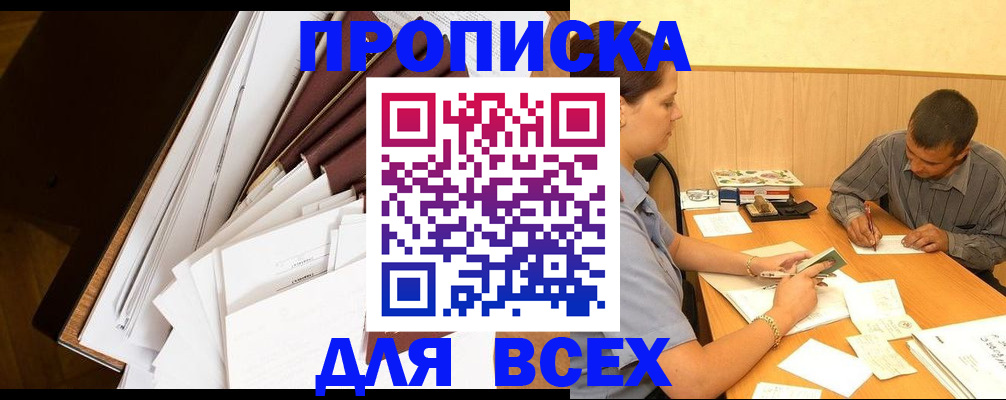 прописка в квартире в Нягани